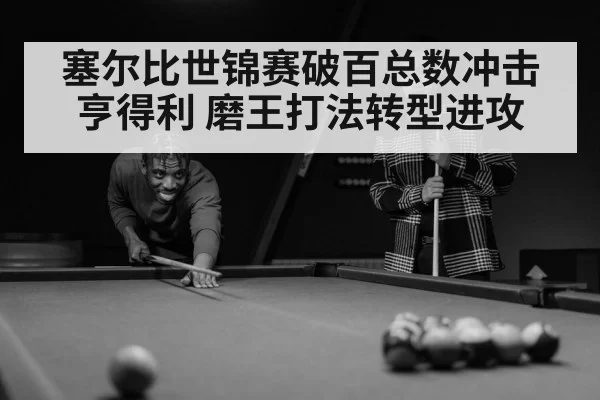 snooker player celebrating