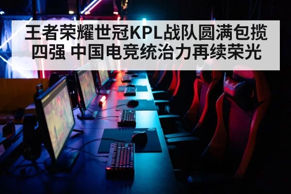 esports tournament arena