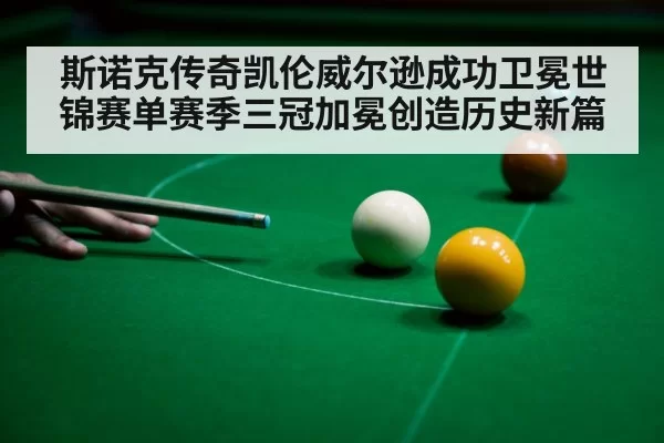 snooker player celebrating victory